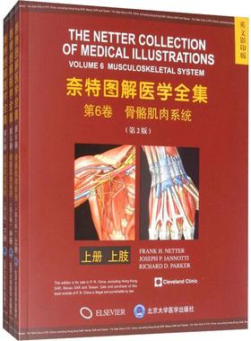 奈特图解医学全集 第6卷 骨骼肌肉系统(第2版) 英文影印版(3册) (美)弗兰克·奈特(Frank H.Netter) 编 医学其它生活