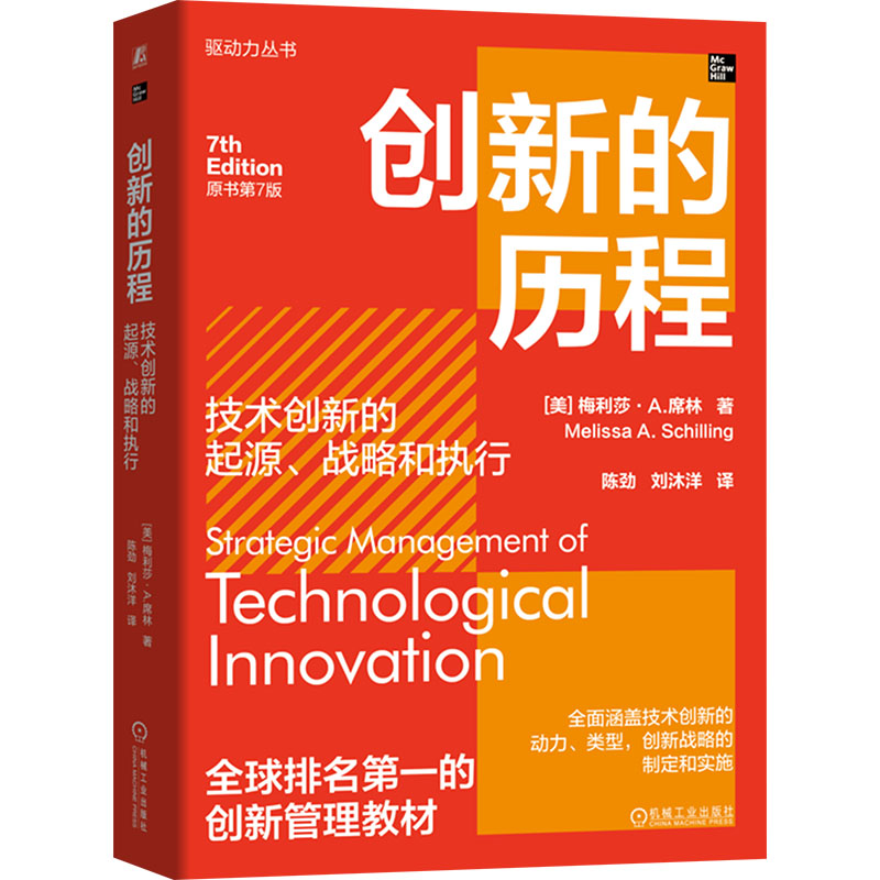 新华书店正版 战略管理