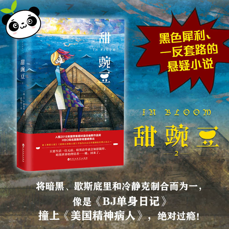 甜豌豆 2 (英)c.j.