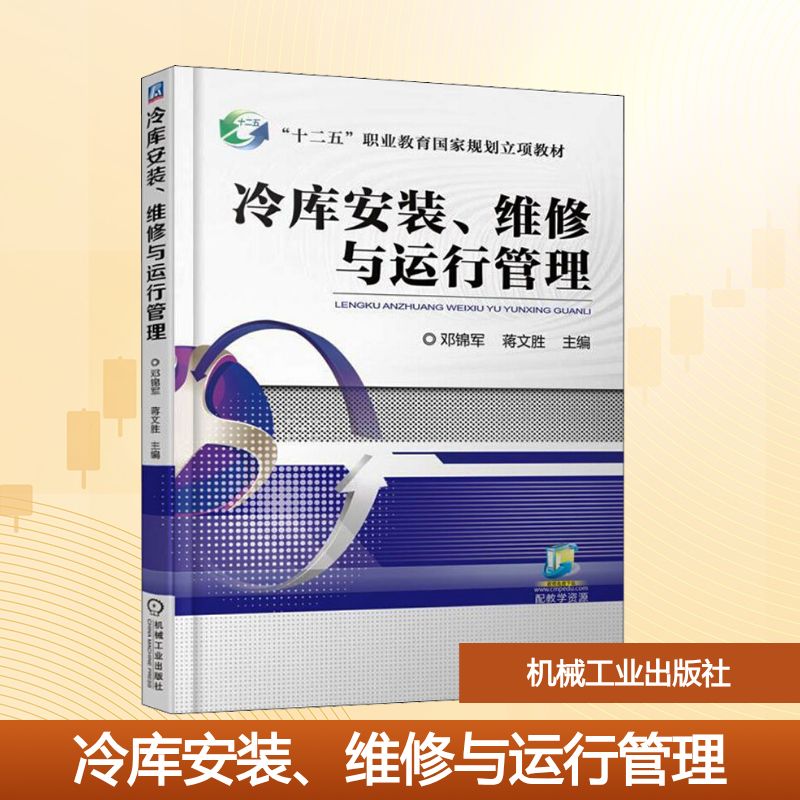 新华书店正版 大中专中职机械