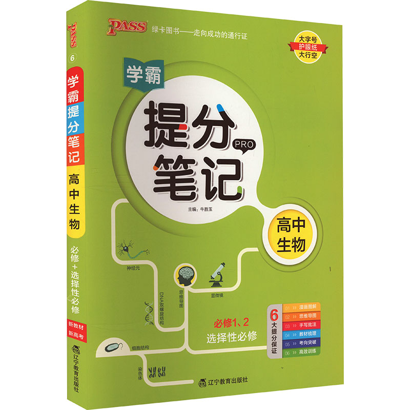 新华书店正版 高中常备综合