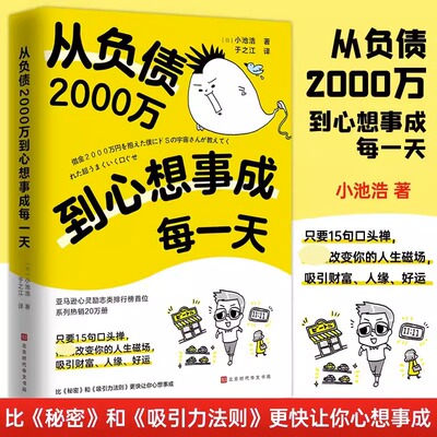 从负债2000万到心想事成每一天 趣味盎然又寓意深刻的中年大叔翻身记 让人立即明白心想事成的操作步骤
