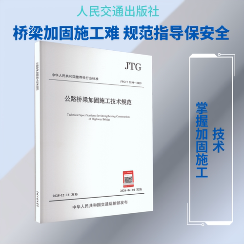新华书店正版 计量标准