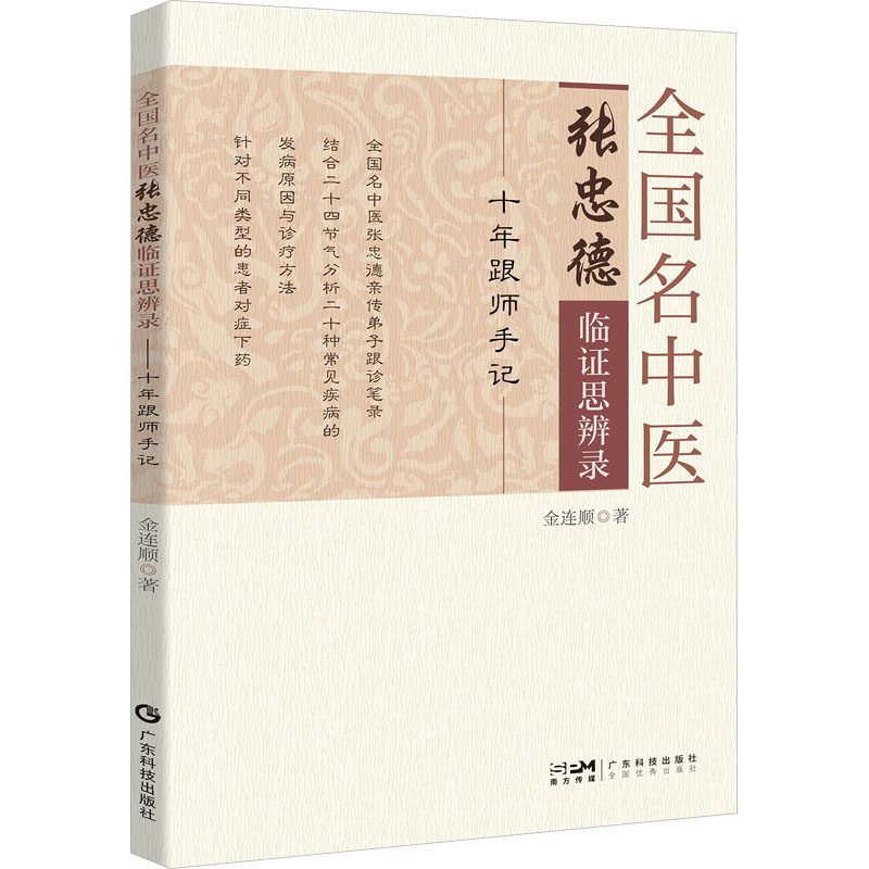 新华书店正版 中医各科