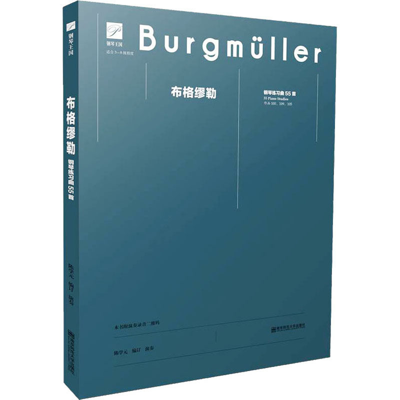 布格缪勒钢琴练习曲55首 陈学元 编 音乐（新）艺术 新华书店正版图书籍 南京师范大学出版社,书籍/杂志/报纸,音乐（新）,淘宝优惠券,粉丝福利购,淘宝优惠卷