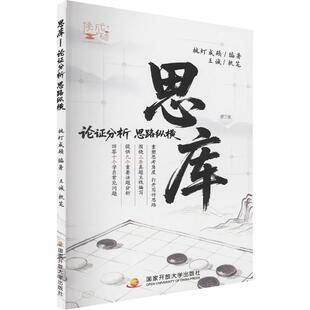 2026版 思库 论说文写作思路 挑灯成硕  重塑思考角度 打开写作思路 围绕三条真题主线编写 提供九个重要话题分析