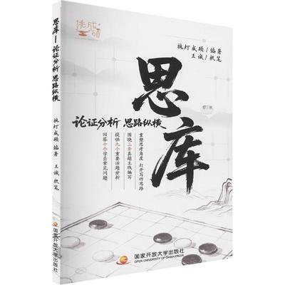 2026版 思库 论说文写作思路 挑灯成硕  重塑思考角度 打开写作思路 围绕三条真题主线编写 提供九个重要话题分析