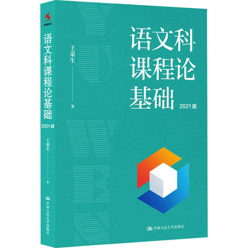新华书店正版 教学方法及理论