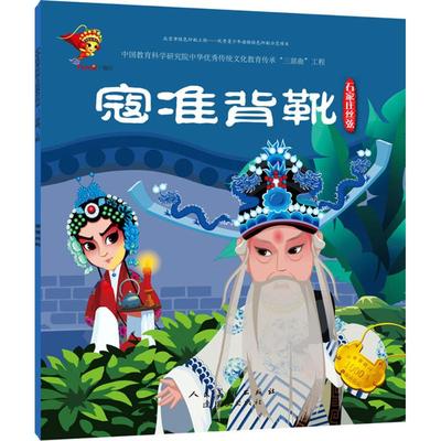 寇准背靴 九天星 著 绘本/图画书/少儿动漫书少儿 新华书店正版图书籍 连环画出版社