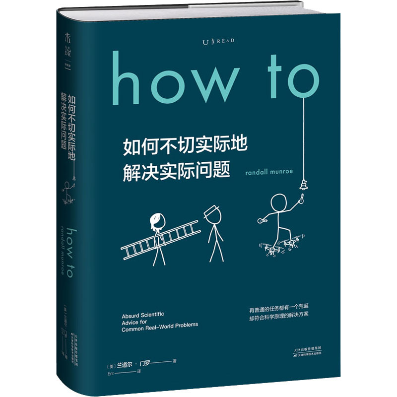(美)兰道尔·门罗 著 ent 译 自由组合套装文教 新华书店正版图书籍