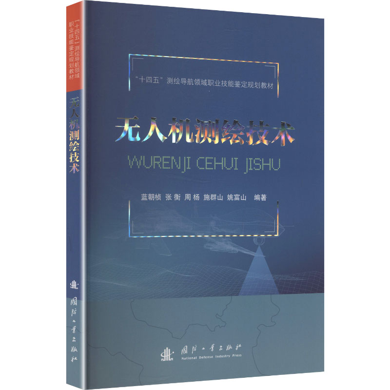 新华书店正版 国防科技