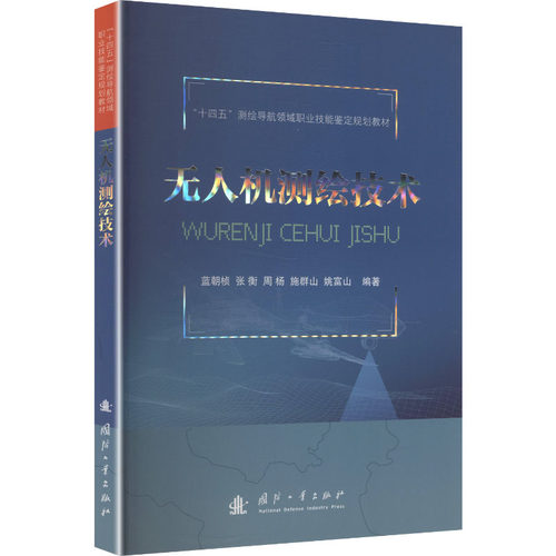 新华书店正版 国防科技