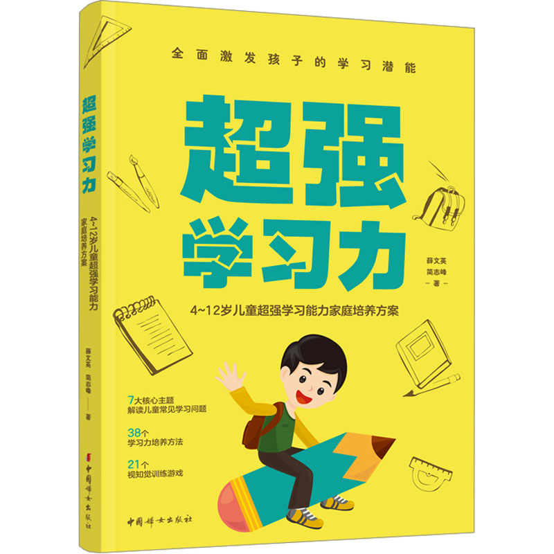 新华书店正版 素质教育