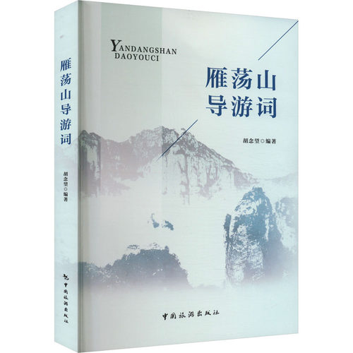 新华书店正版 旅游