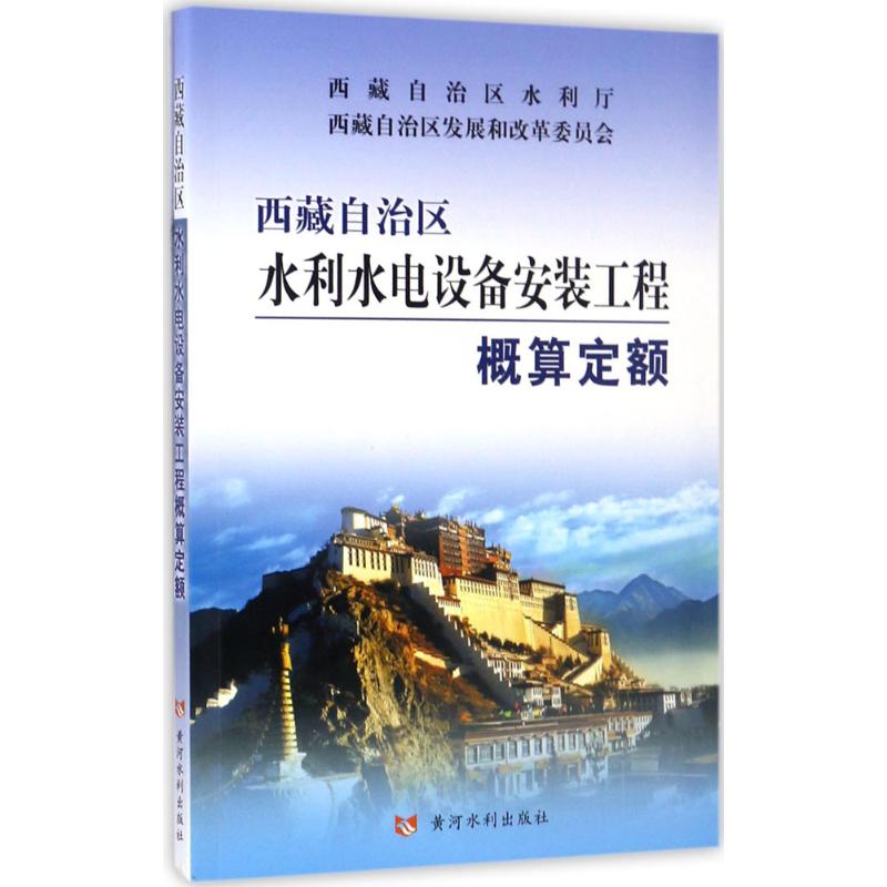 新华书店正版 水利电力