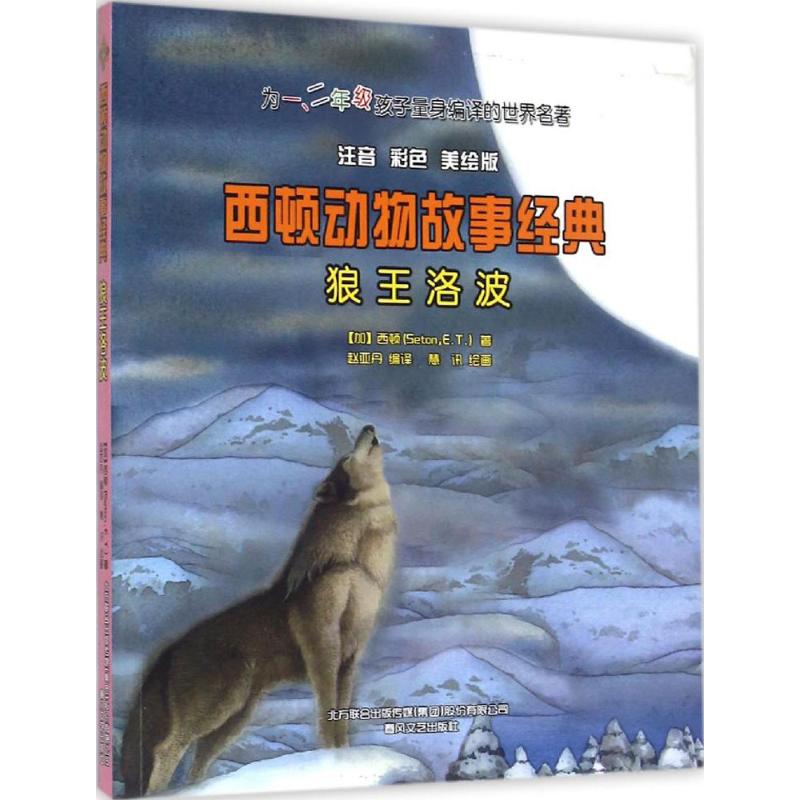 新华书店正版 注音读物