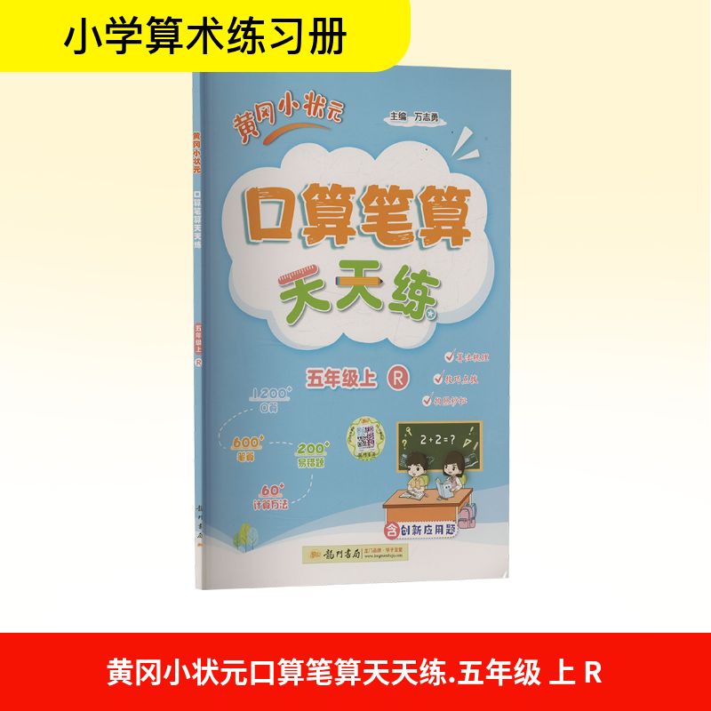 新华书店正版 小学数学单元测试