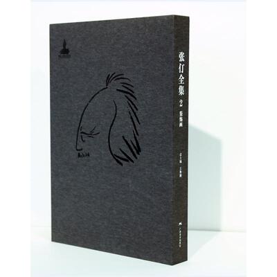 张仃全集卷2:装饰画 王鲁湘 著 绘画（新）艺术 新华书店正版图书籍 广西美术出版社