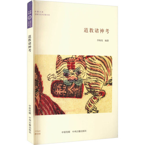 新华书店正版 宗教