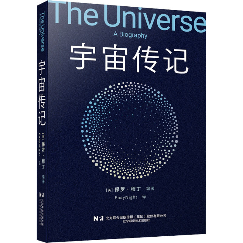 宇宙传记 (英)保罗·穆丁 著 EasyNight 译 科普读物/自然科学/技术类原版书专业科技 新华书店正版图书籍 辽宁科学技术出版社