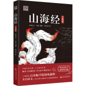 1919年前 凤妩 古 文学 绘 山海经 图书籍 林屋公子 新华书店正版 有限责任公司 万卷出版 近代小说 编 畅小米