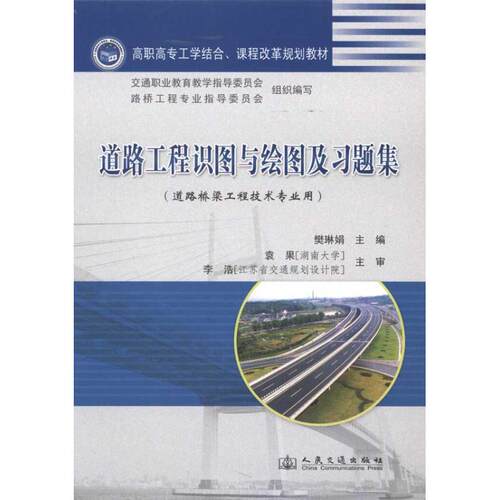 新华书店正版 交通运输