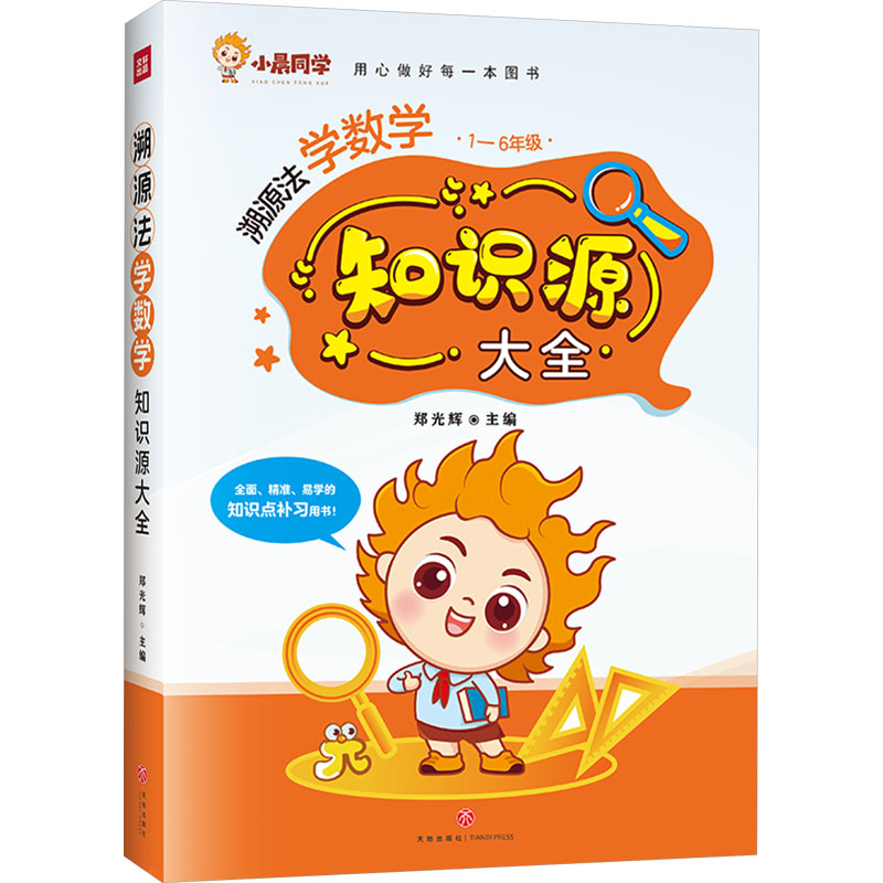 新华书店正版 小学数学同步讲解训练