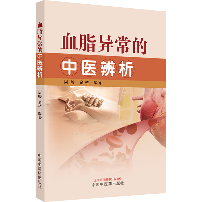 新华书店正版 中医各科