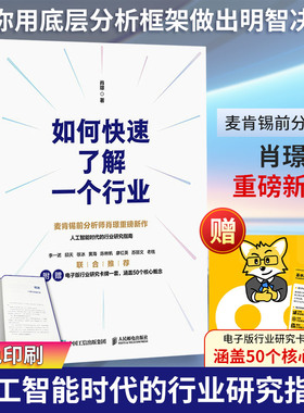 如何快速了解一个行业 肖璟 利用AI进行投资研究的案例 适合投资者金融行业从业者创业者咨询顾问以及问题解决爱好者阅读