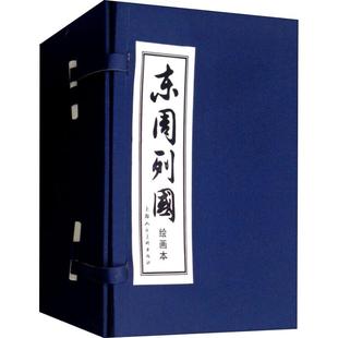 东周列国 绘画本 30册 冯梦龙 老版怀旧绘画本 长篇历史小说 历史演义 中国古典文学小说 经典文学名著儿童课外假期读物