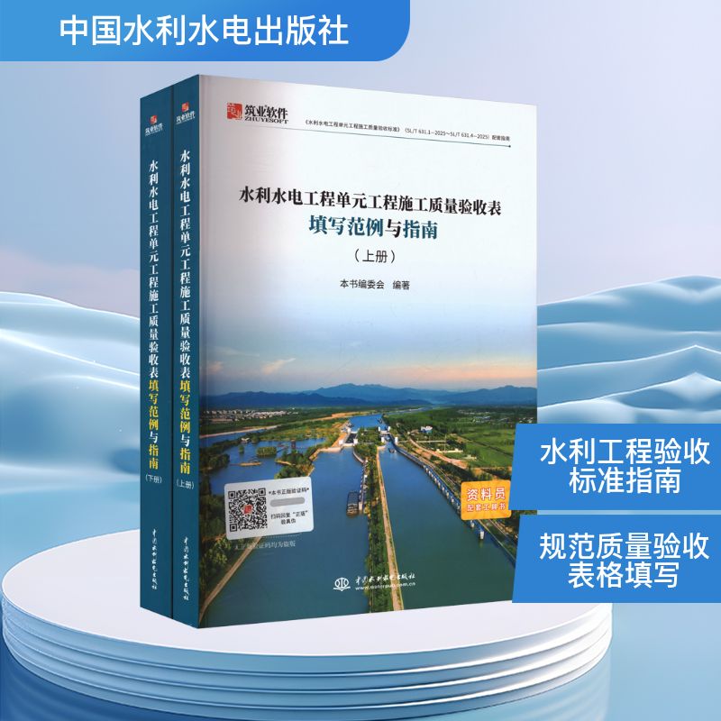 新华书店正版 水利电力