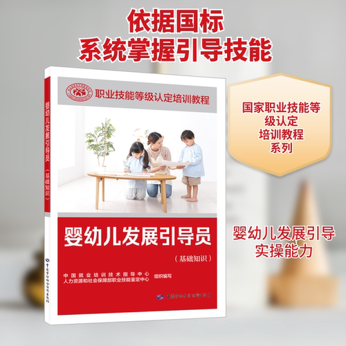 新华书店正版 职业培训教材
