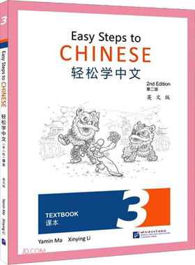 轻松学中文课本3 第2版 英文版 经典青少汉语教材 为非华裔学生学习汉语编写的国际汉语教材 北京语言大学出版社