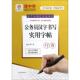 庞中华 时代文艺出版 公务员汉字书写实用字帖 新华书店正版 篆刻 社 著 图书籍 书法 行书 字帖书籍文教