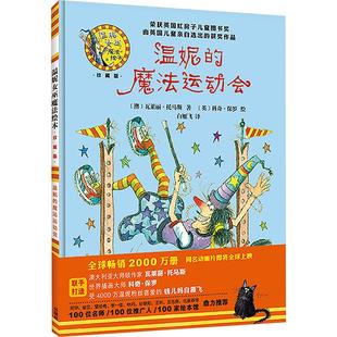 著 英 魔法运动会 瓦莱丽·托马斯 少儿动漫书少儿 图书籍 温妮 图画书 白雁飞 澳 绘 科奇·保罗 译 新华书店正版 绘本