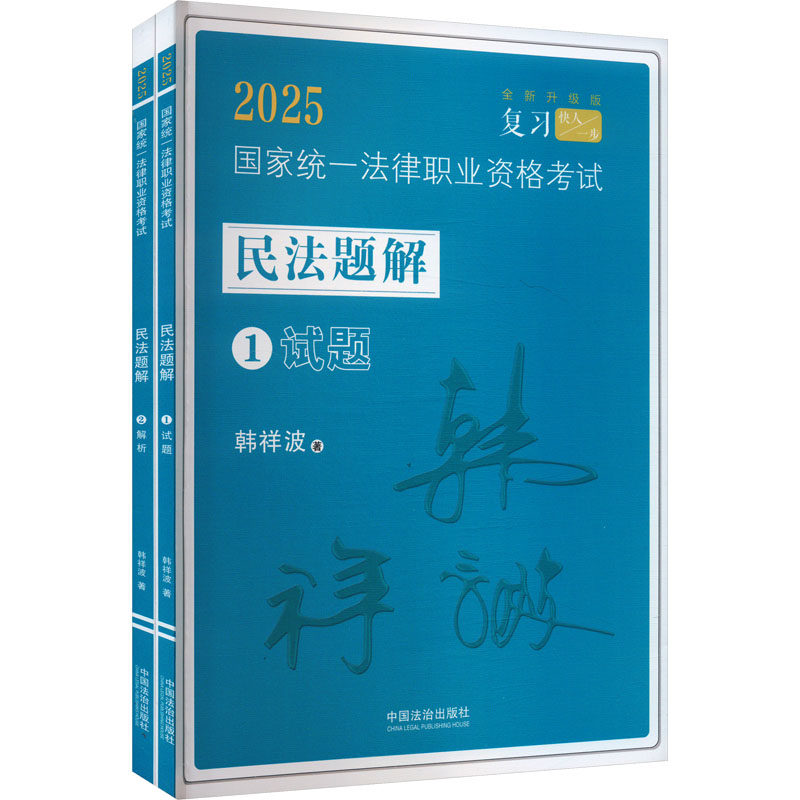 新华书店正版 法律类考试