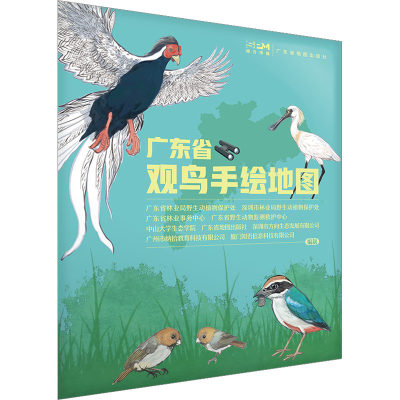 广东省观鸟手绘地图 广东省林业局野生动植物保护处,深圳市林业局野生动植物保护处,广东省林业事务中心 等 编 国家/地区概况文教