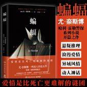 刘韦廷 图书籍 Nesbo 著 蝙蝠 译 书文学 挪 册 交通 新华书店正版 湖南文艺出版 尤·奈斯博 社 专题地图 旅游