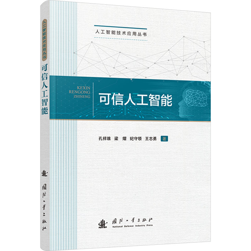 新华书店正版 人工智能
