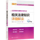 等 李慧杰 编 执业考试其它社科 全国专利代理师资格考试相关法律知识详细解读 化学工业出版 图书籍 新华书店正版 社