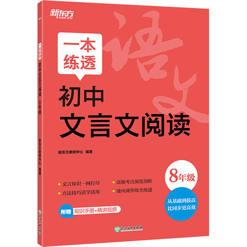 新华书店正版 初中常备综合