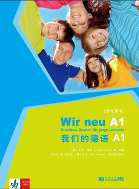 我们的德语A1学生用书 Corinna，Gerhard  著 德语文教 新华书店正版图书籍 同济大学出版社