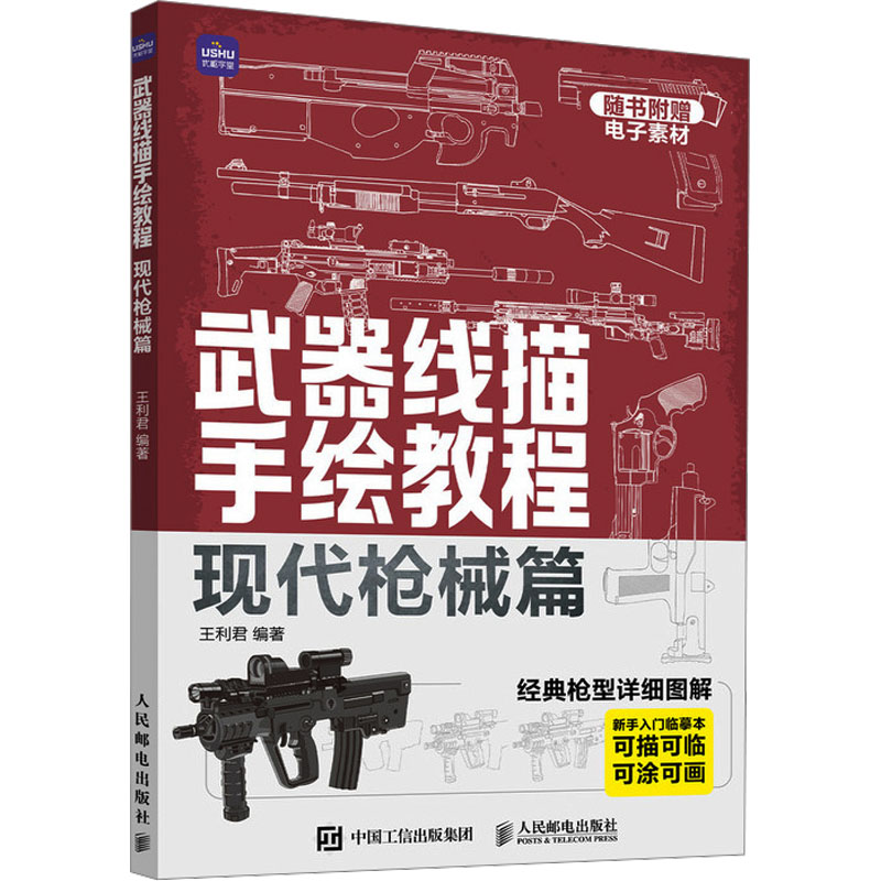 新华书店正版 漫画技法