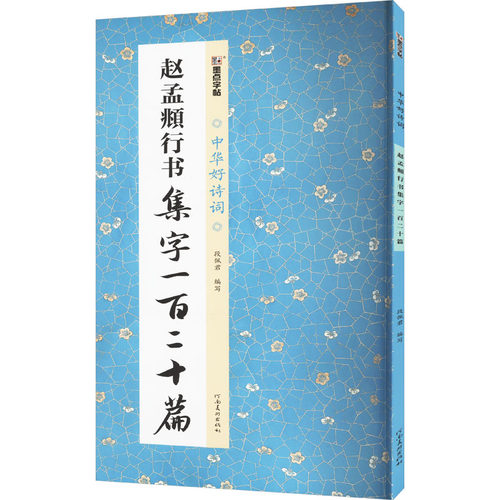 新华书店正版 毛笔书法
