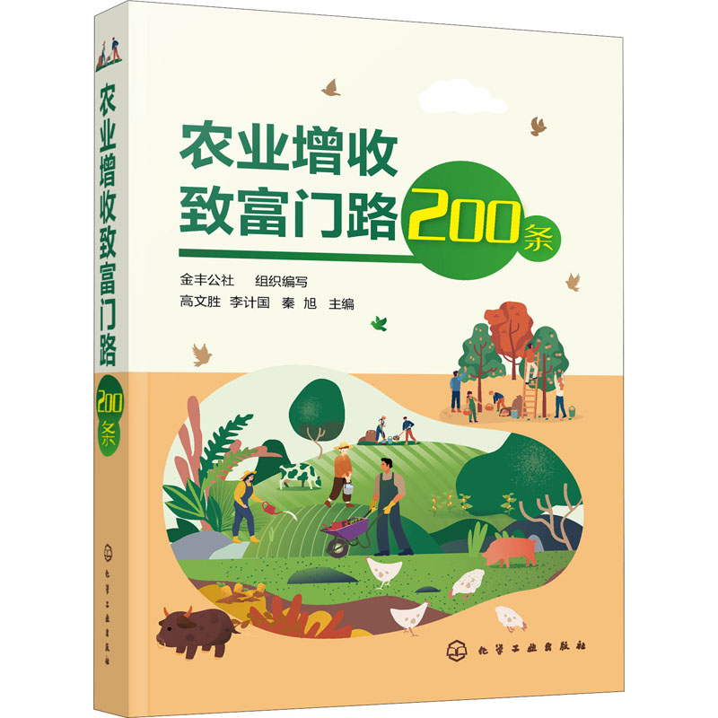 新华书店正版 农业科学