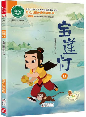 宝莲灯 小学语文课外阅读 彩图注音版 儿童文学 少儿名著童话故事书 沉香历尽艰辛拜师学艺救出母亲的故事 海豚出版社