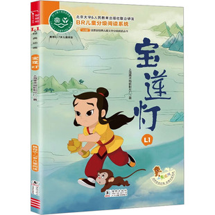图书籍 儿童文学少儿 新华书店正版 社 海豚出版 上海美术电影制片厂 宝莲灯 著