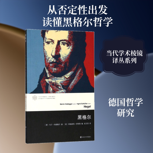 新华书店正版 外国哲学