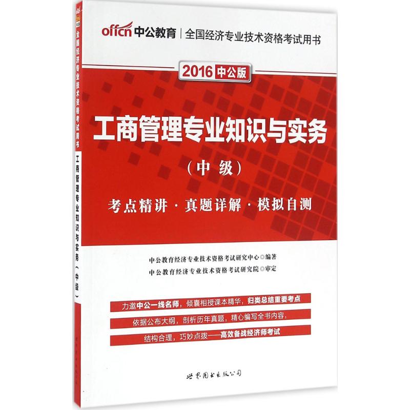 新华书店正版 经济考试