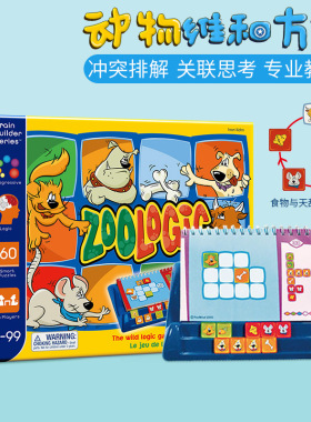 以色列Foxmind Zoologic动物维和方阵逻辑思维推理儿童益智教具